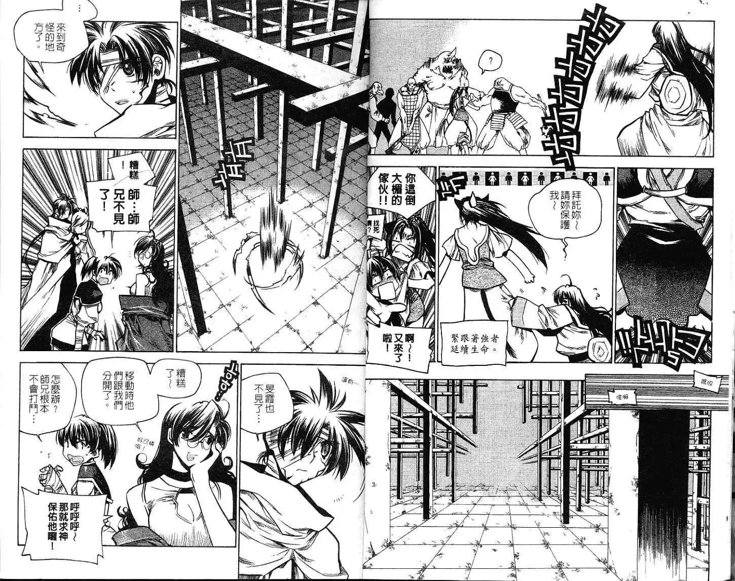 🍝破剑记 第12卷 第6页