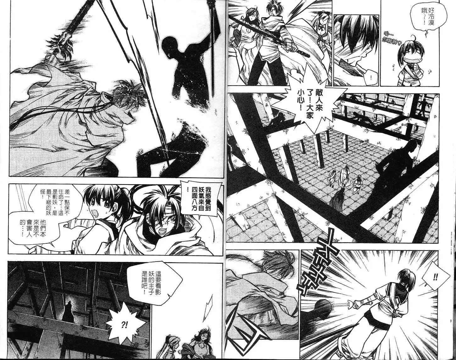 🍝破剑记 第12卷 第7页