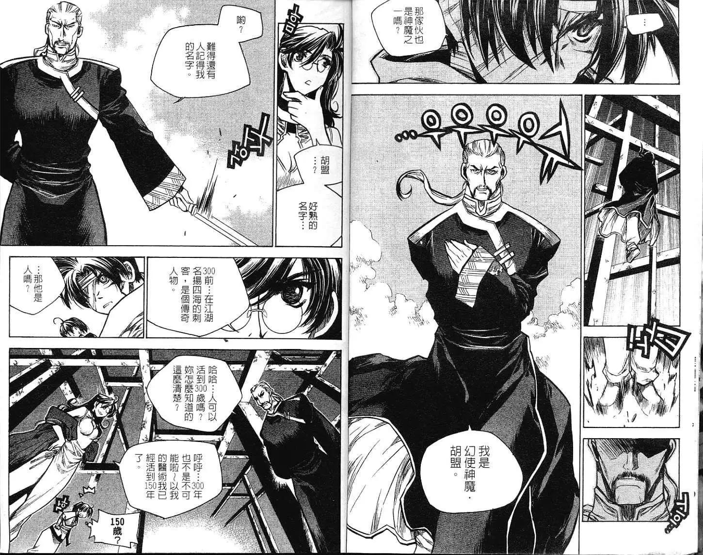 🍝破剑记 第12卷 第8页