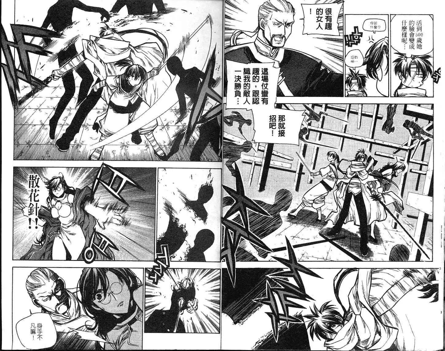 🍝破剑记 第12卷 第9页