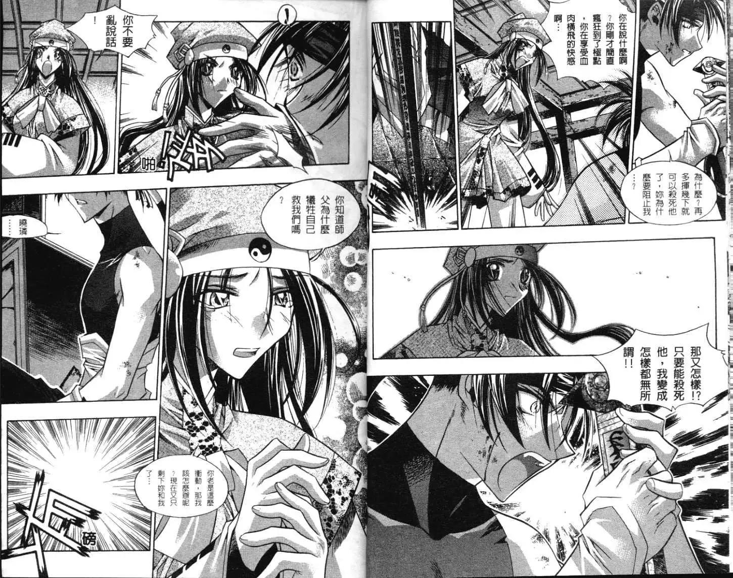 🍝破剑记 第02卷 第10页