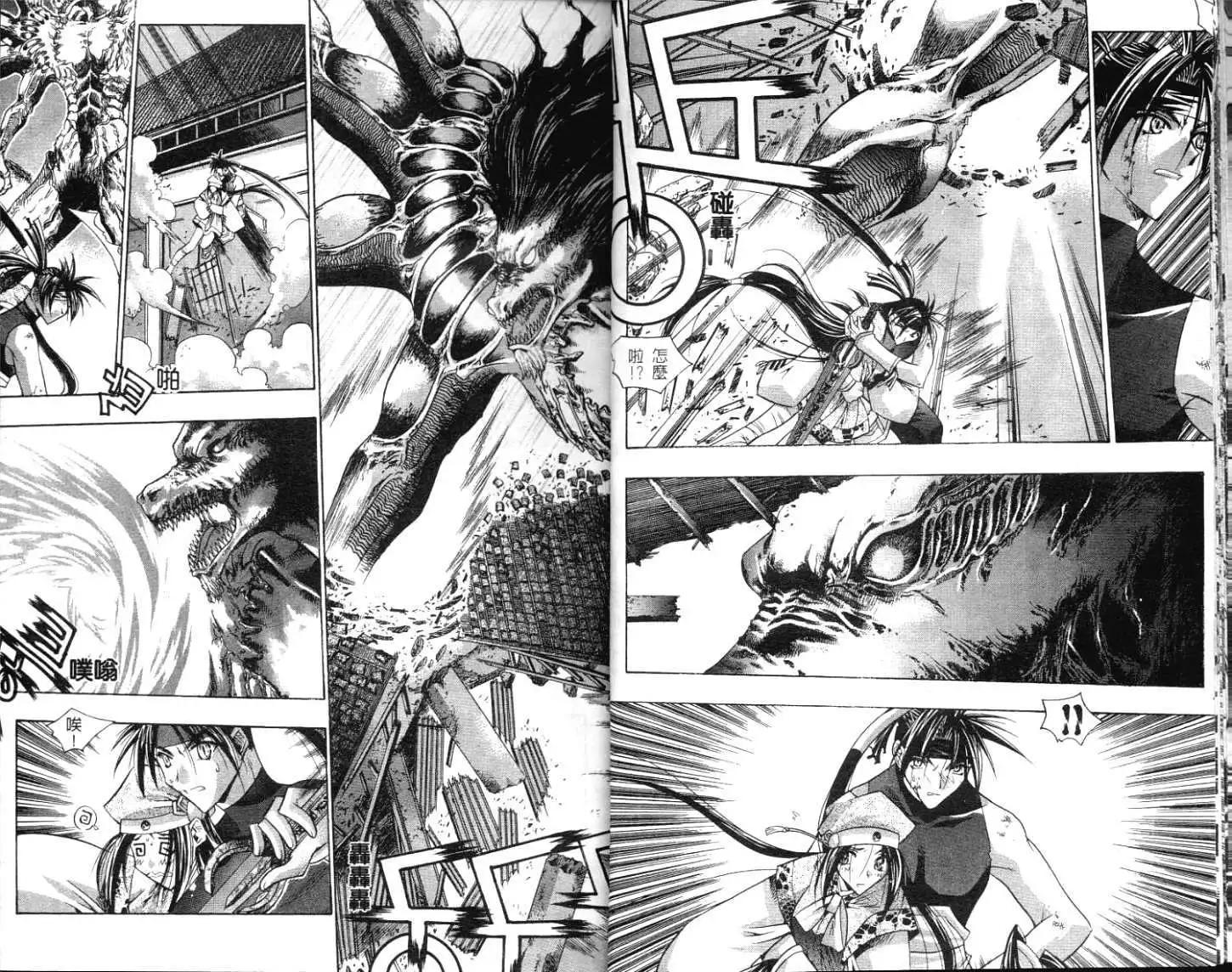 🍝破剑记 第02卷 第11页