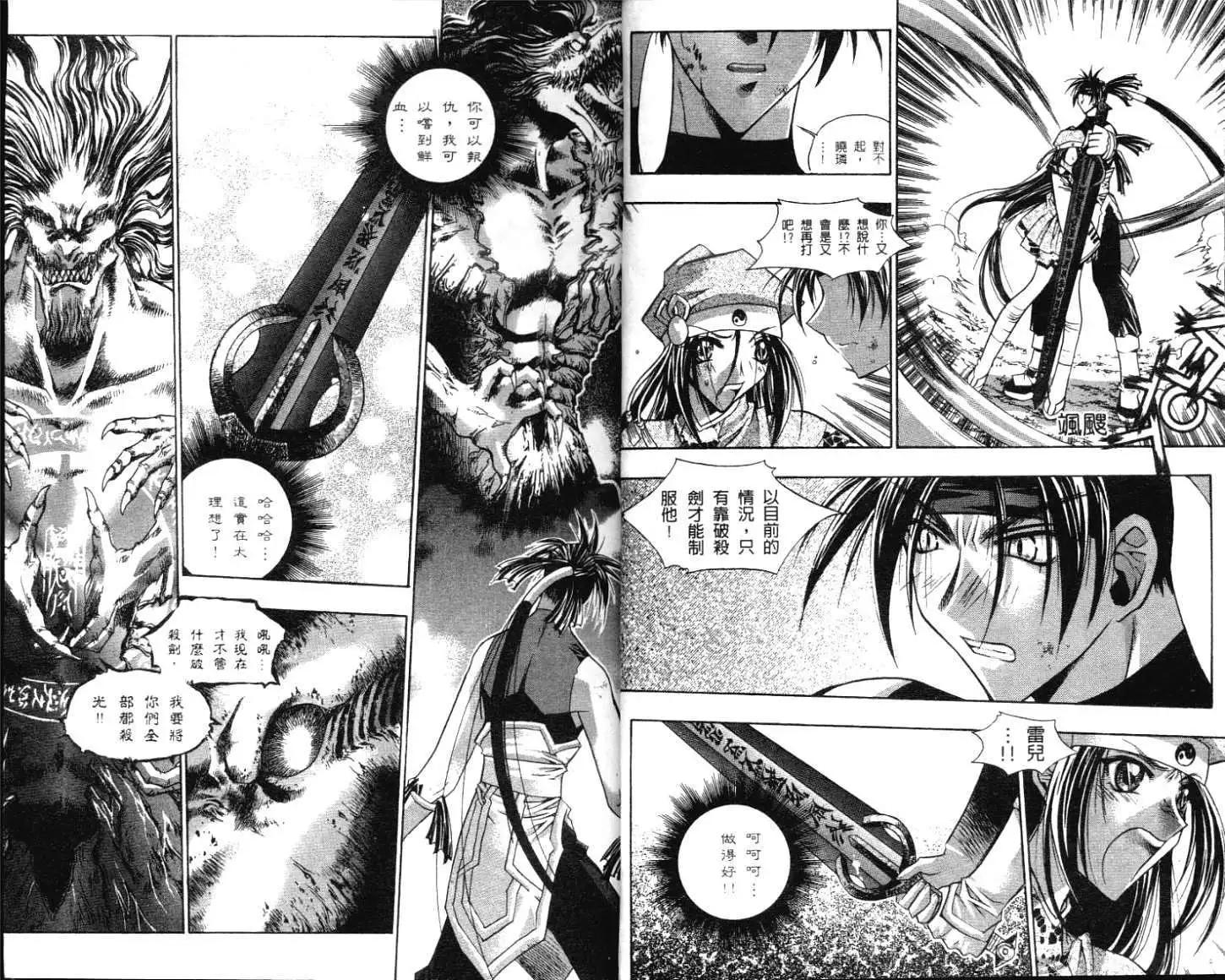 🍝破剑记 第02卷 第12页