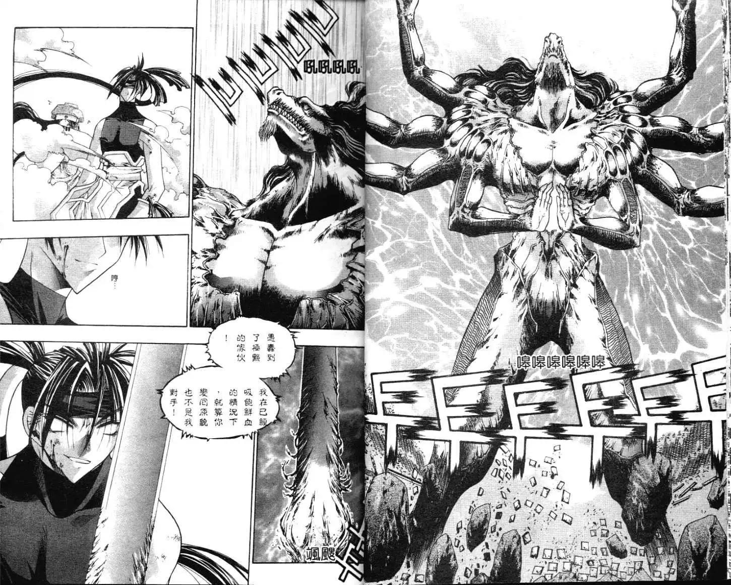 🍝破剑记 第02卷 第13页