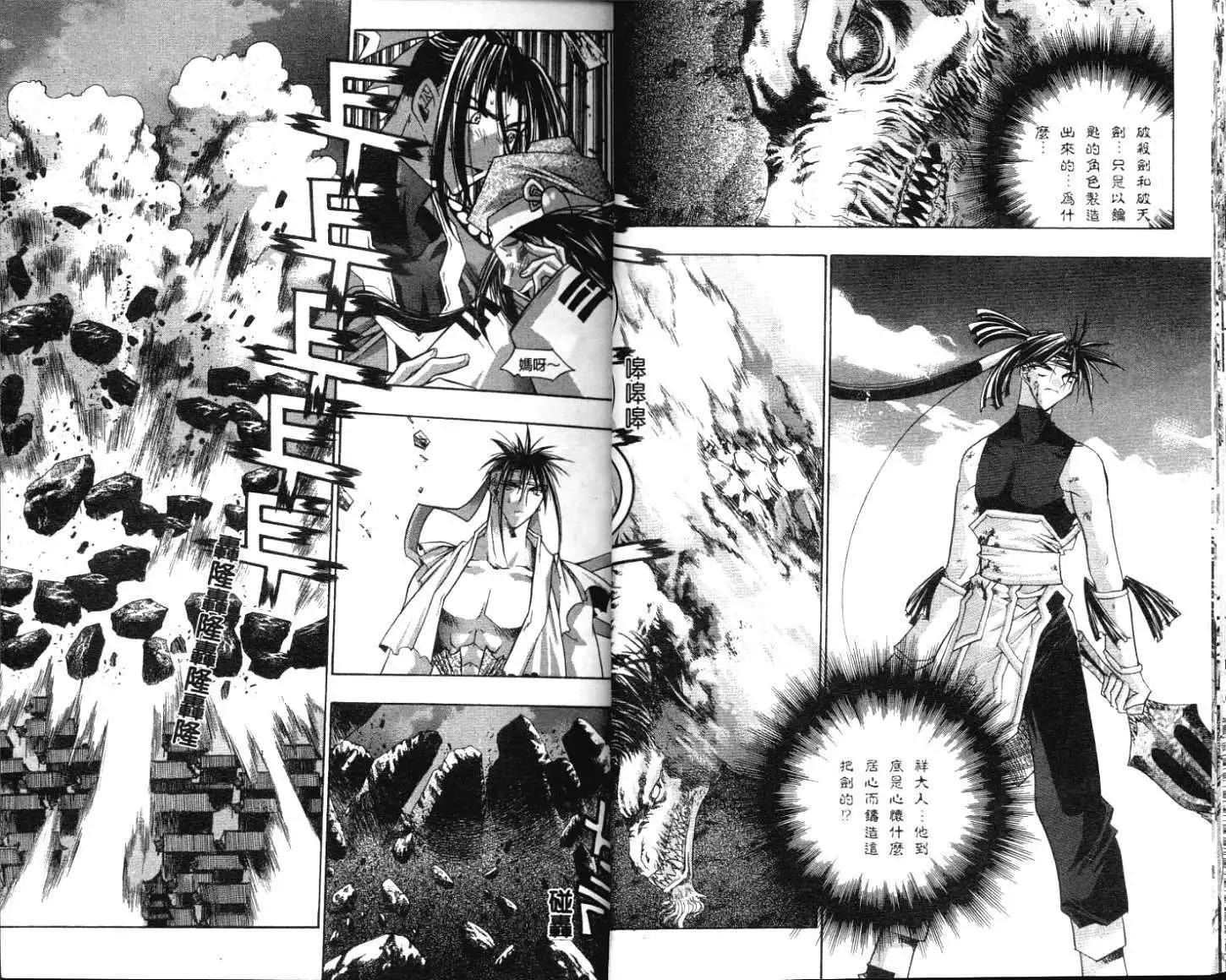 🍝破剑记 第02卷 第16页