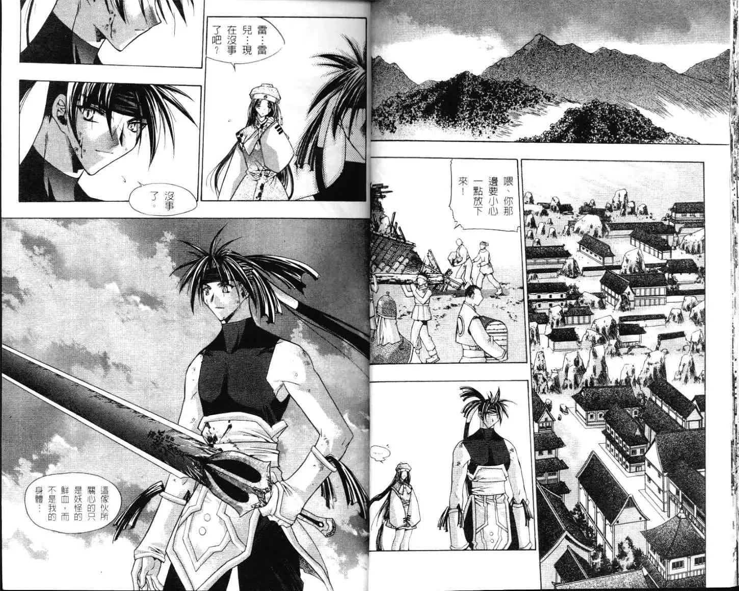 🍝破剑记 第02卷 第17页