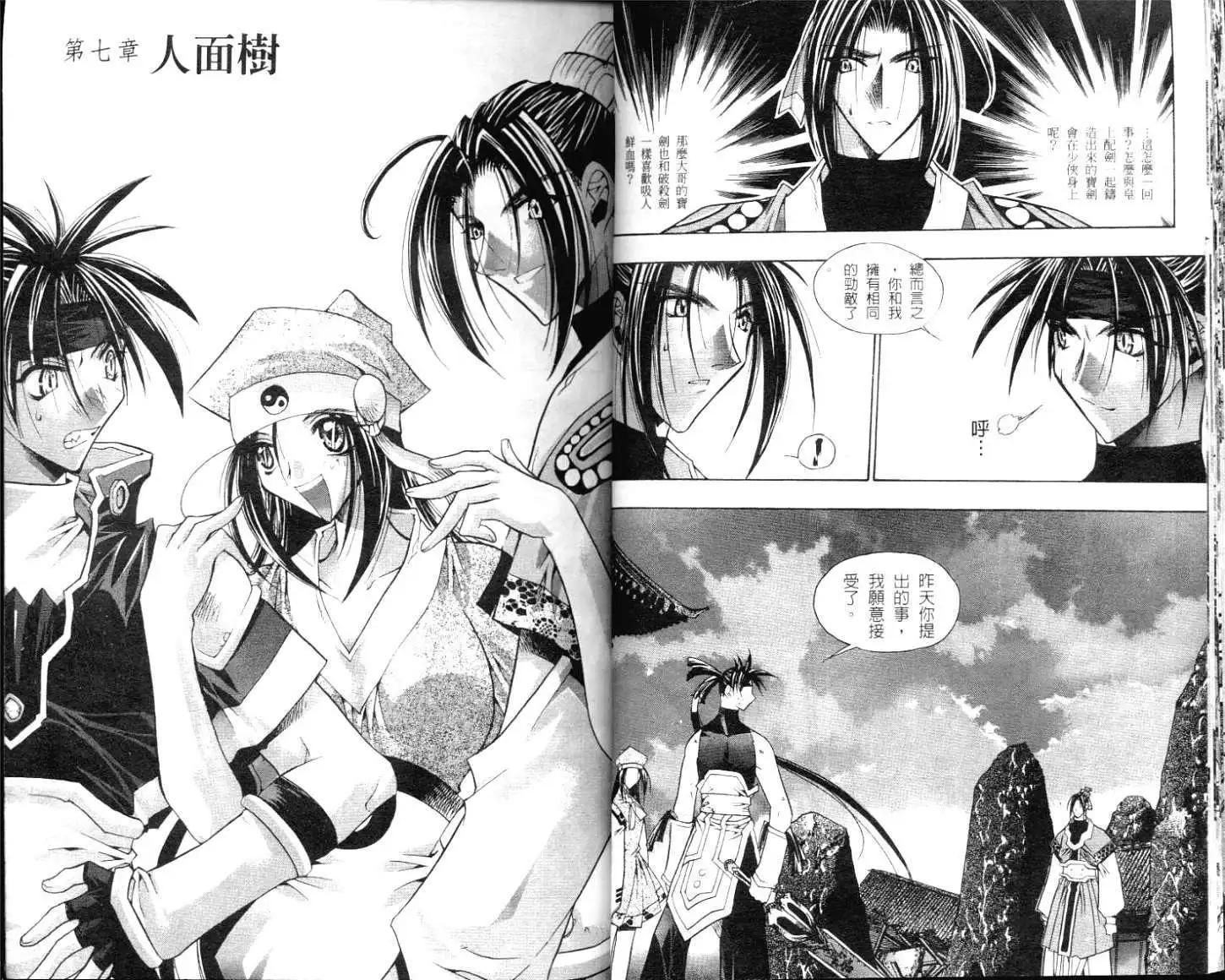 🍝破剑记 第02卷 第19页