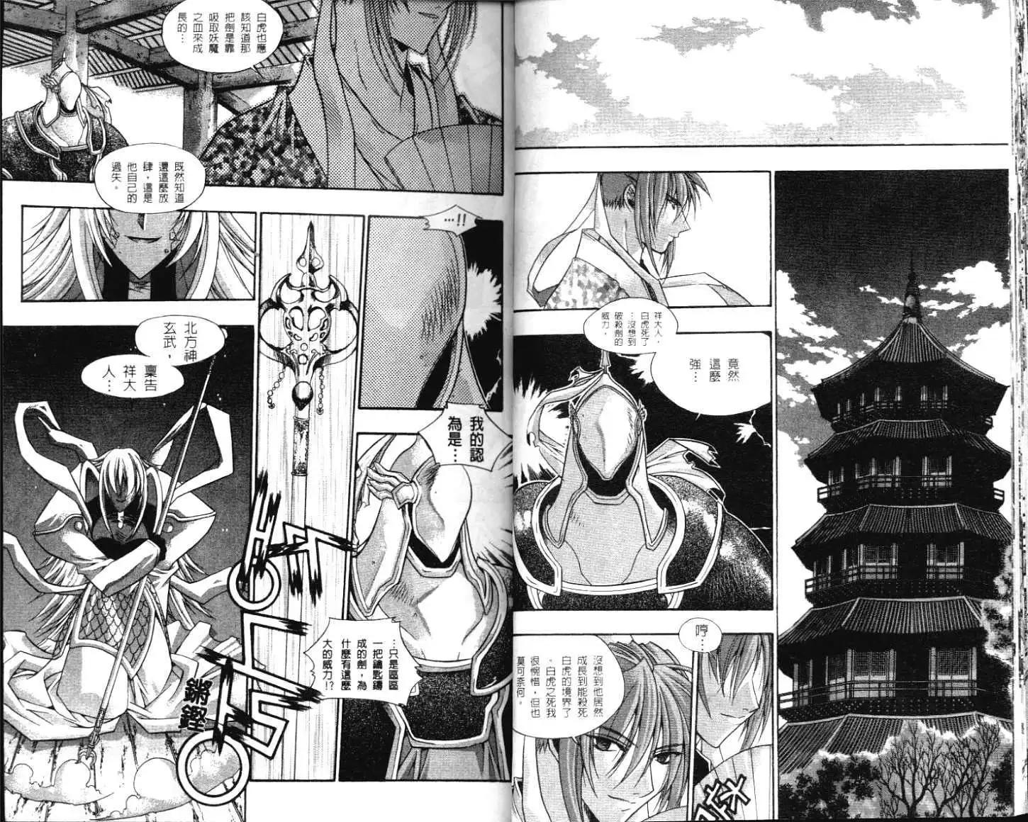 🍝破剑记 第02卷 第20页