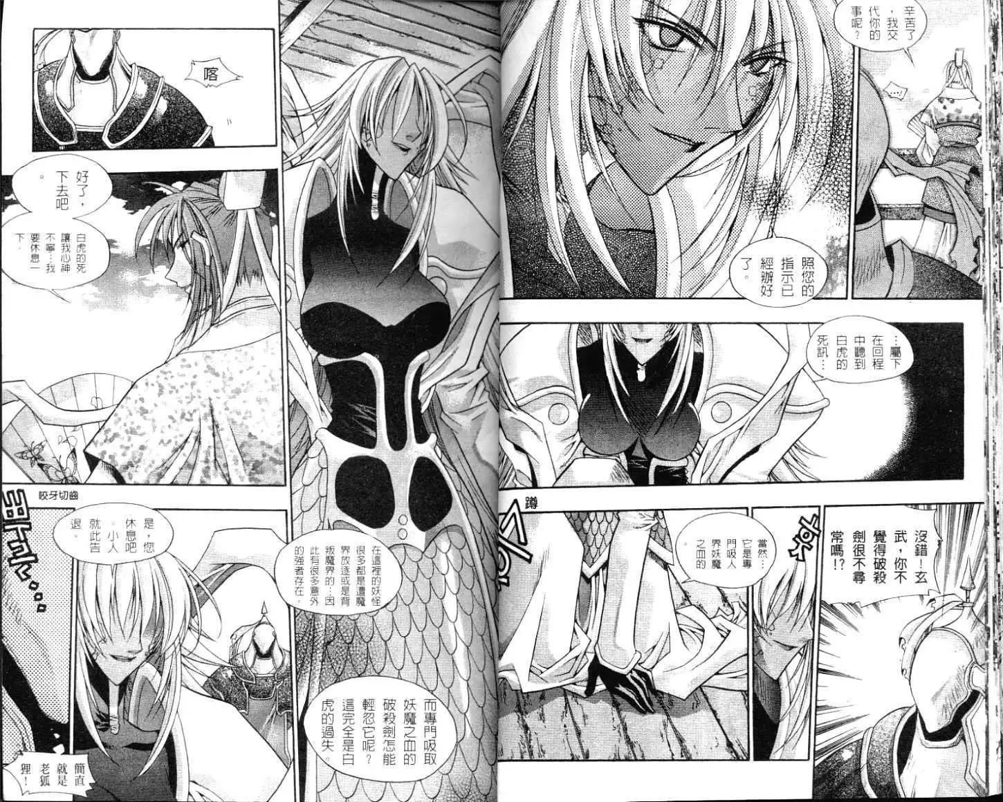 🍝破剑记 第02卷 第21页
