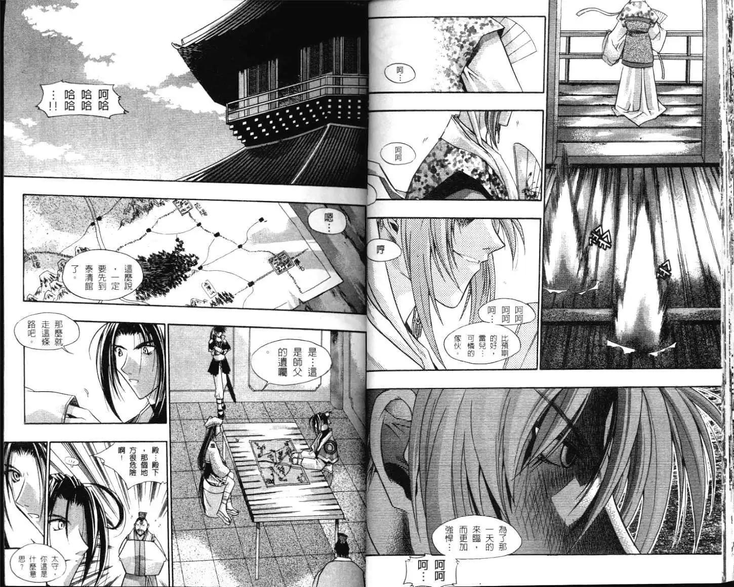 🍝破剑记 第02卷 第22页