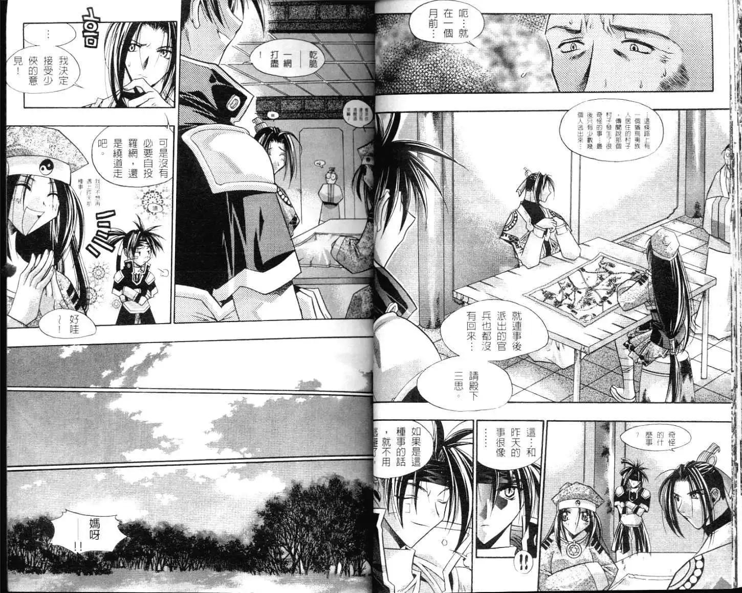 🍝破剑记 第02卷 第23页
