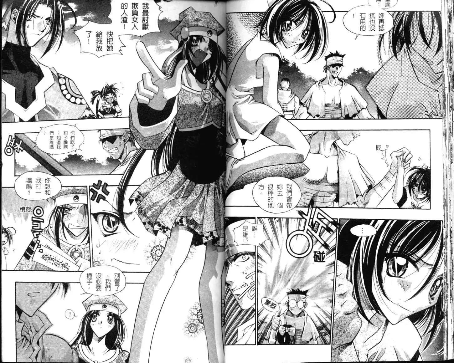 🍝破剑记 第02卷 第24页