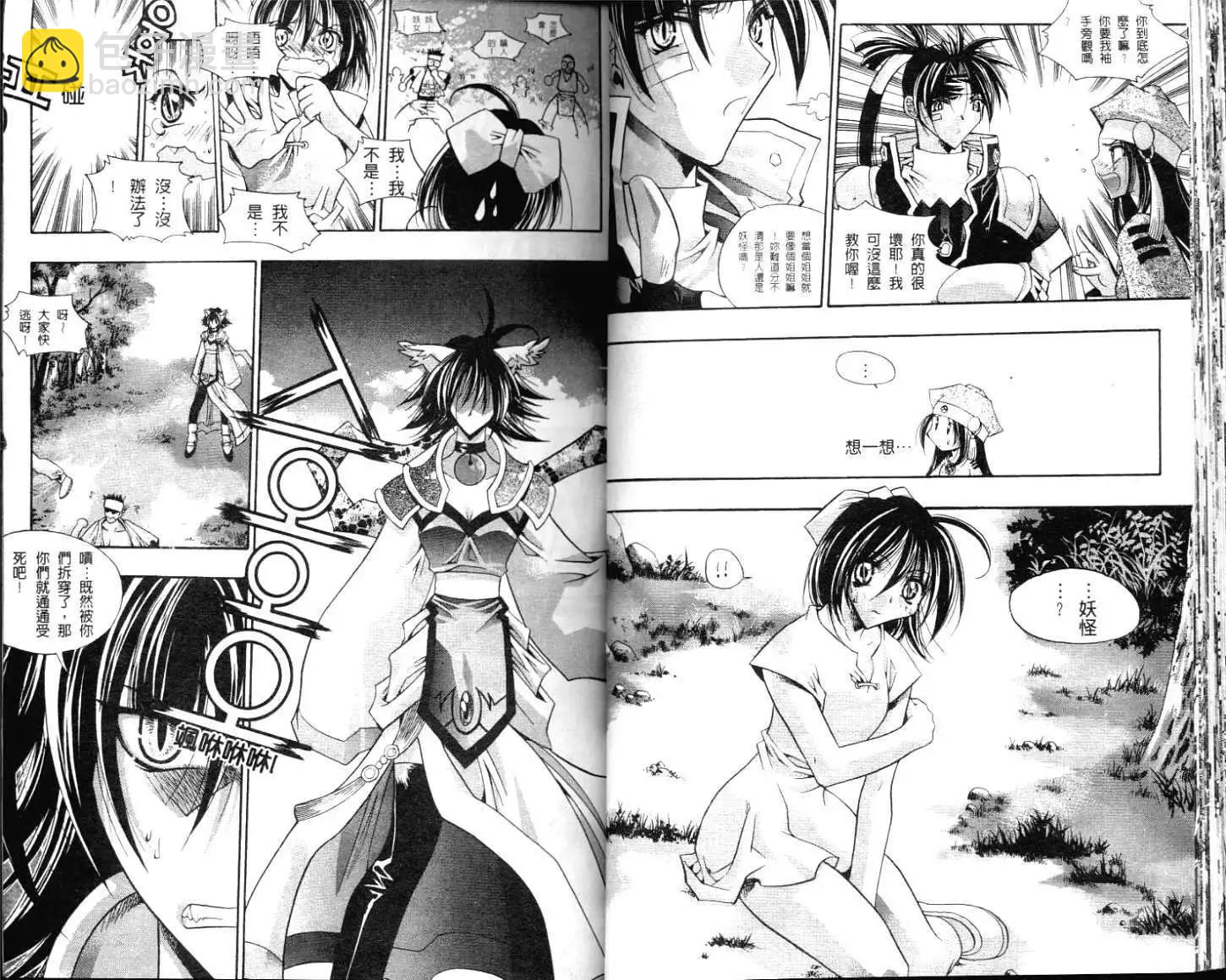 🍝破剑记 第02卷 第25页
