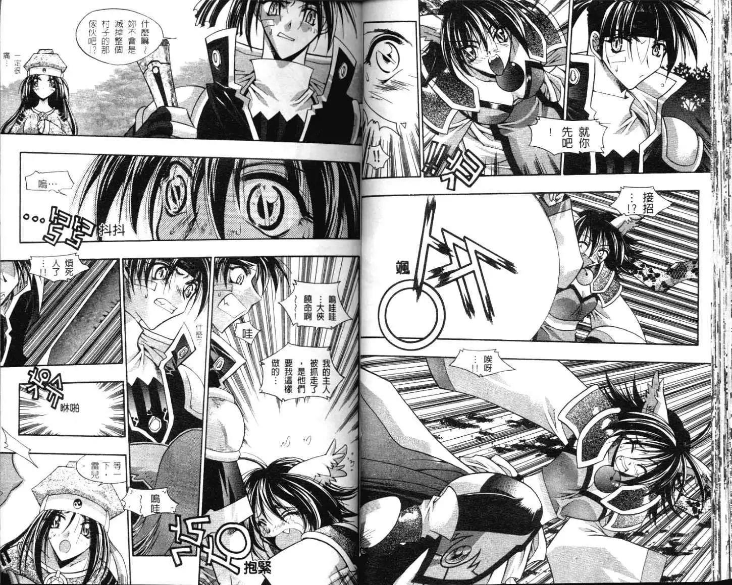 🍝破剑记 第02卷 第26页