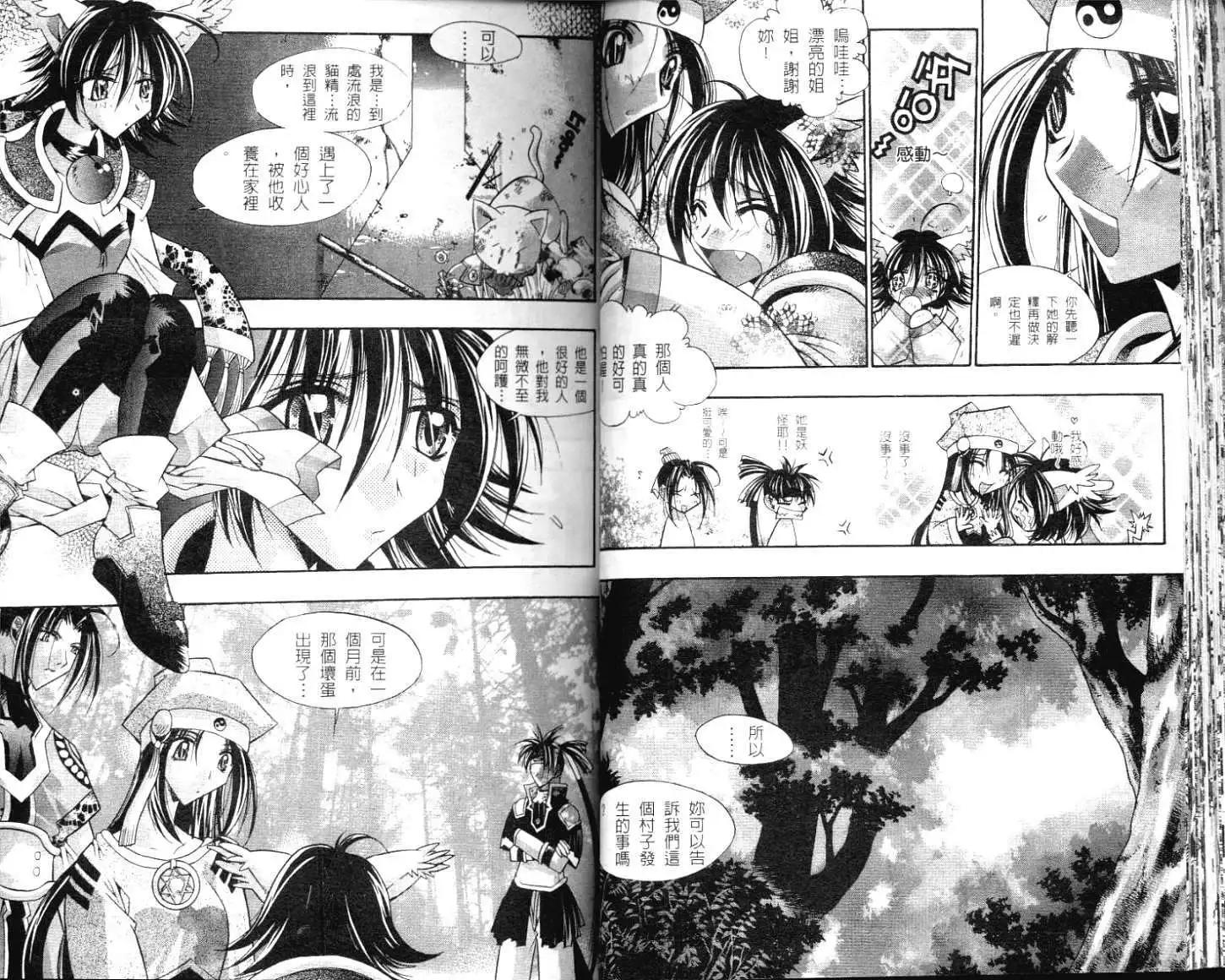 🍝破剑记 第02卷 第27页
