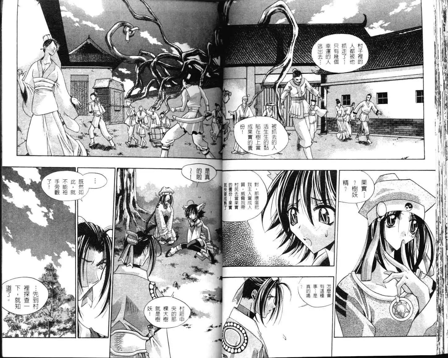 🍝破剑记 第02卷 第28页