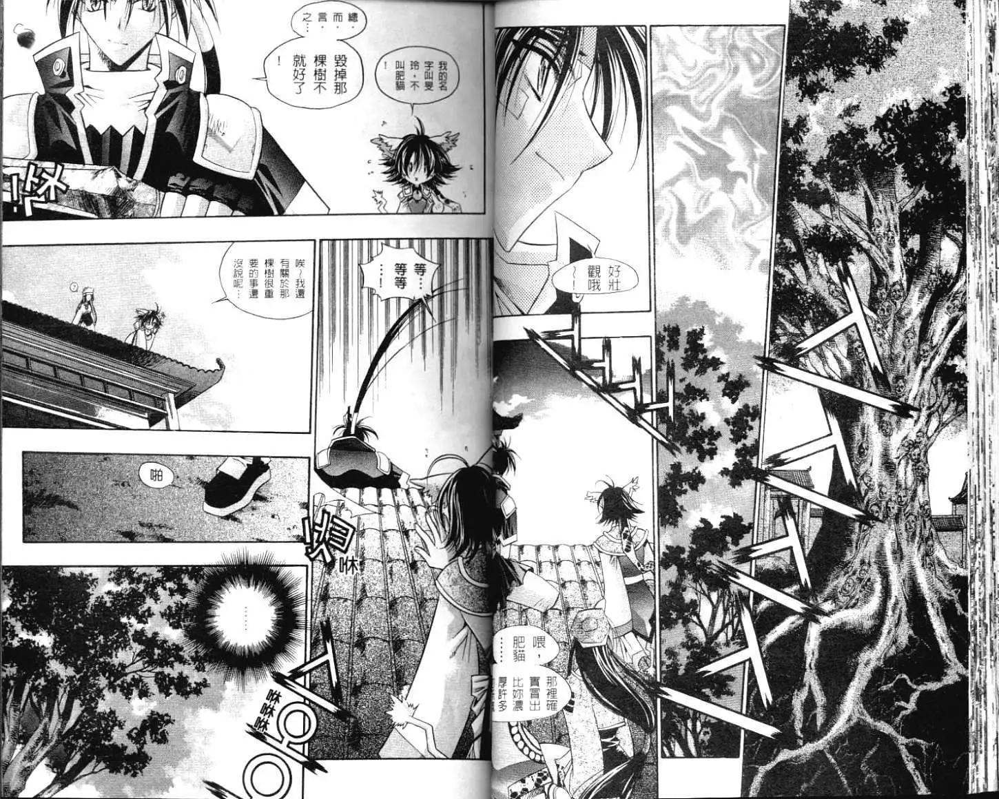 🍝破剑记 第02卷 第29页