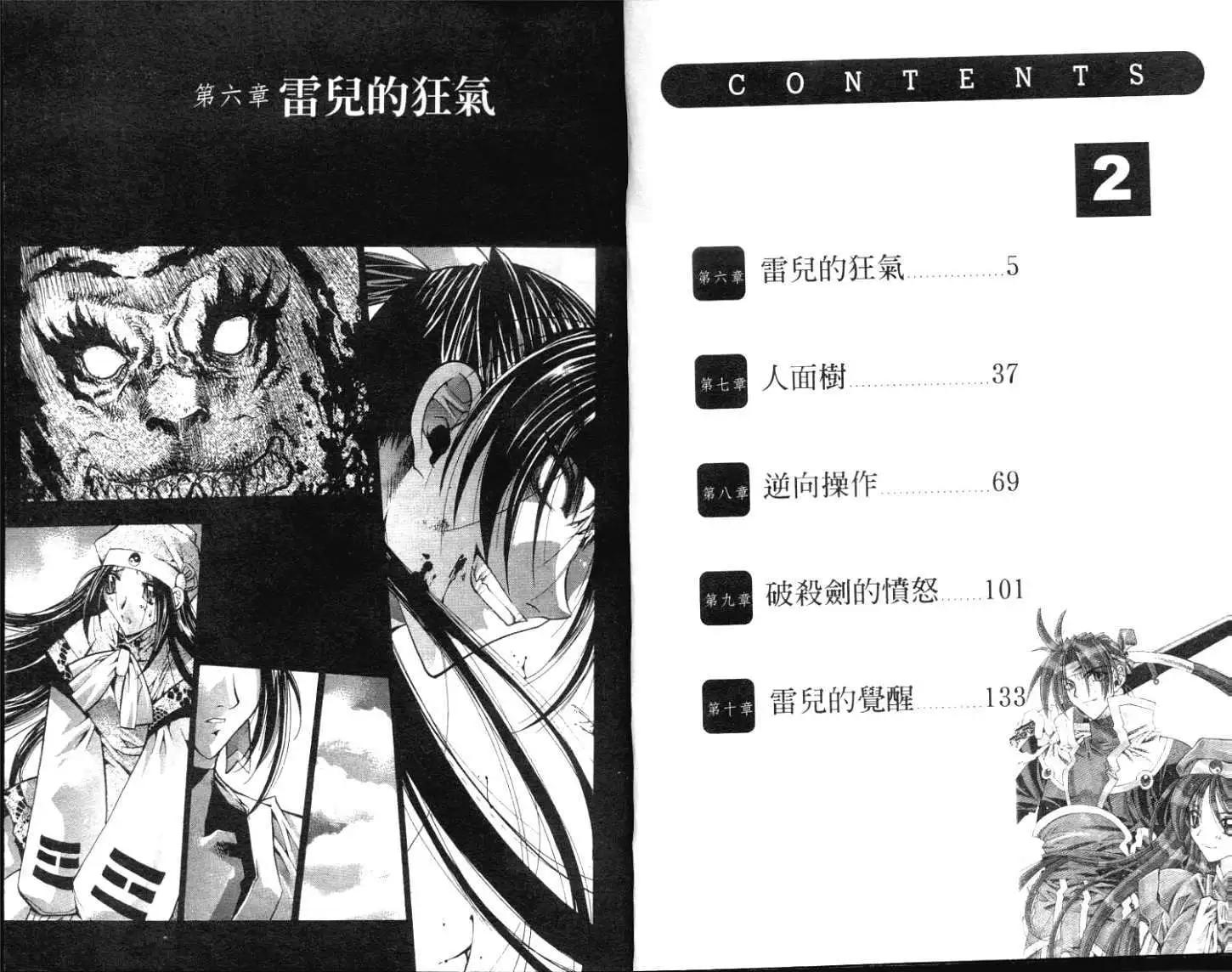 🍝破剑记 第02卷 第3页