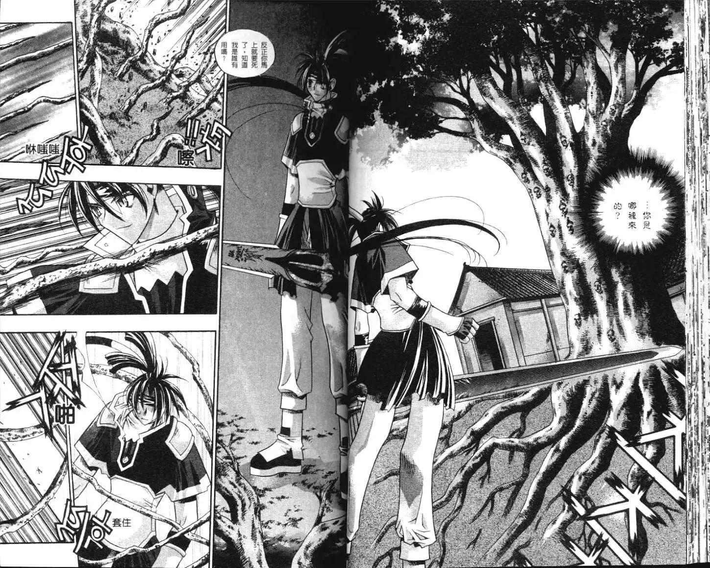 🍝破剑记 第02卷 第30页