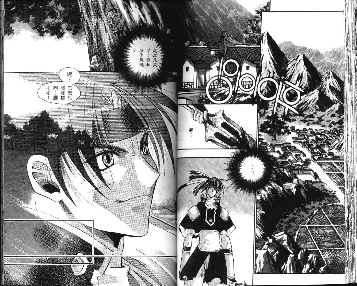 🍝破剑记 第02卷 第36页