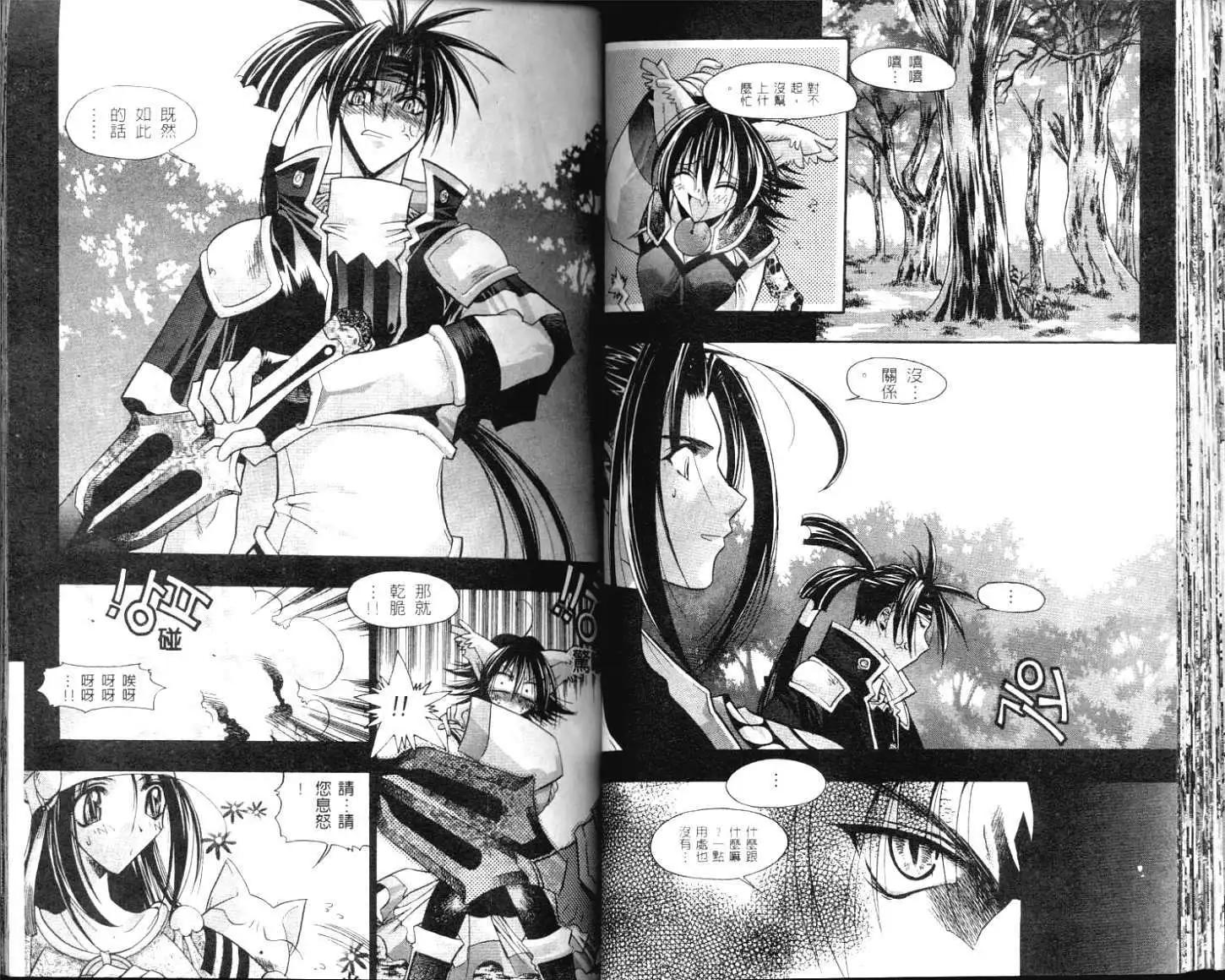 🍝破剑记 第02卷 第37页
