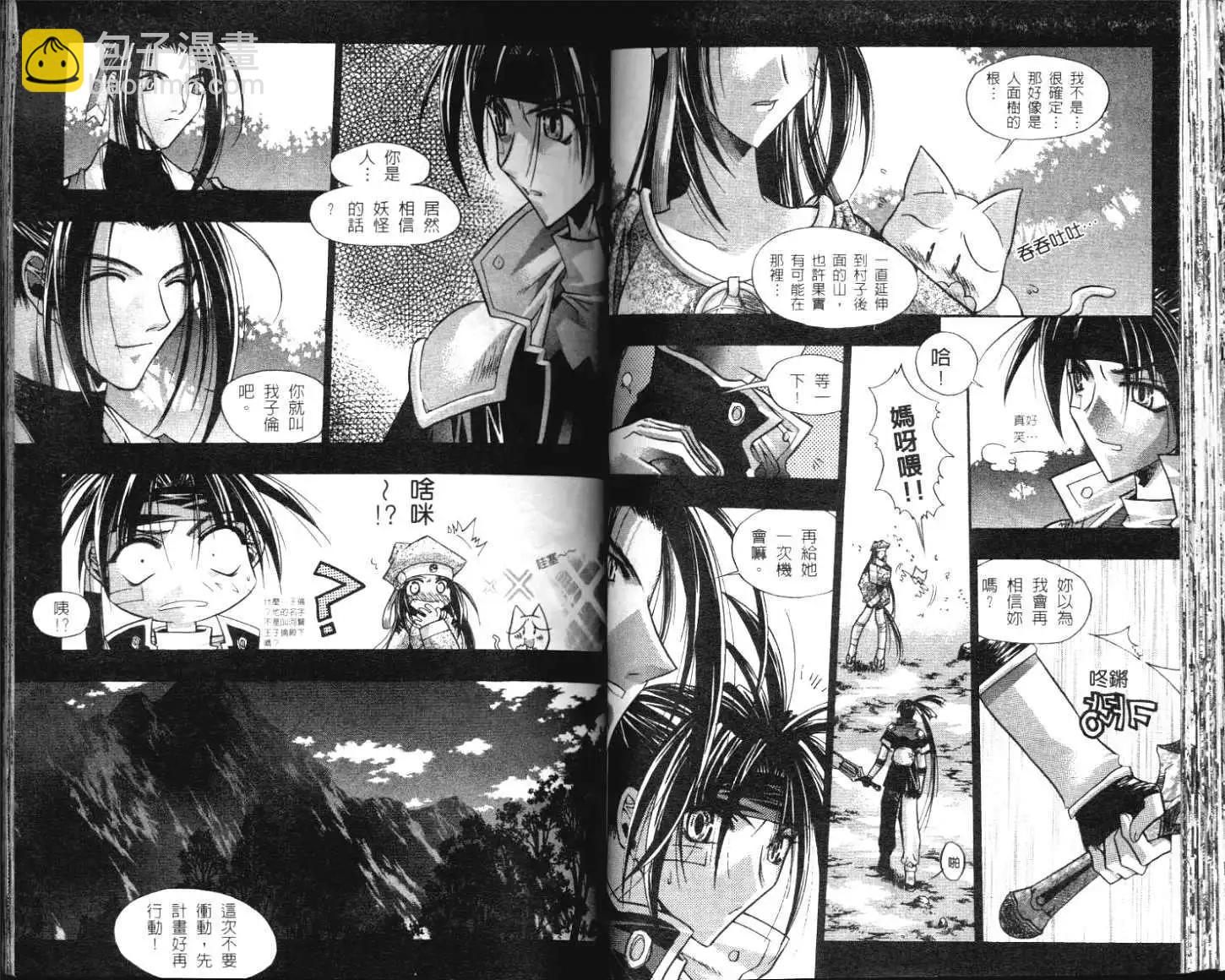 🍝破剑记 第02卷 第38页
