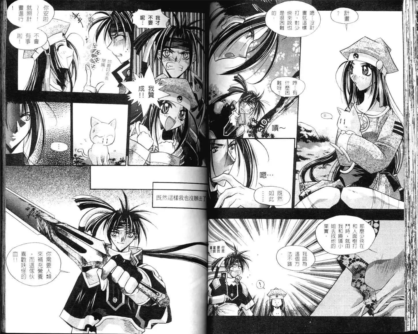🍝破剑记 第02卷 第39页
