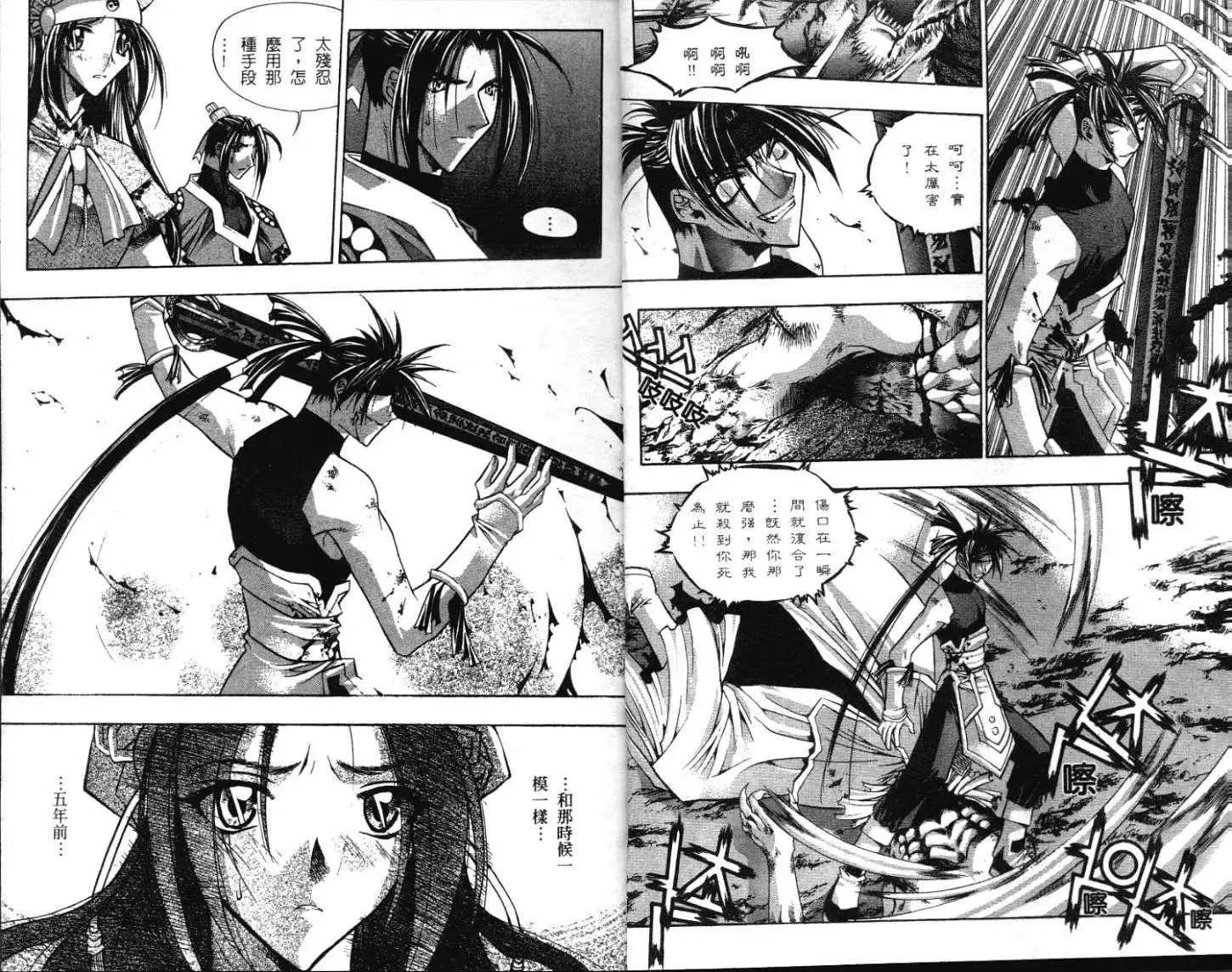 🍝破剑记 第02卷 第4页