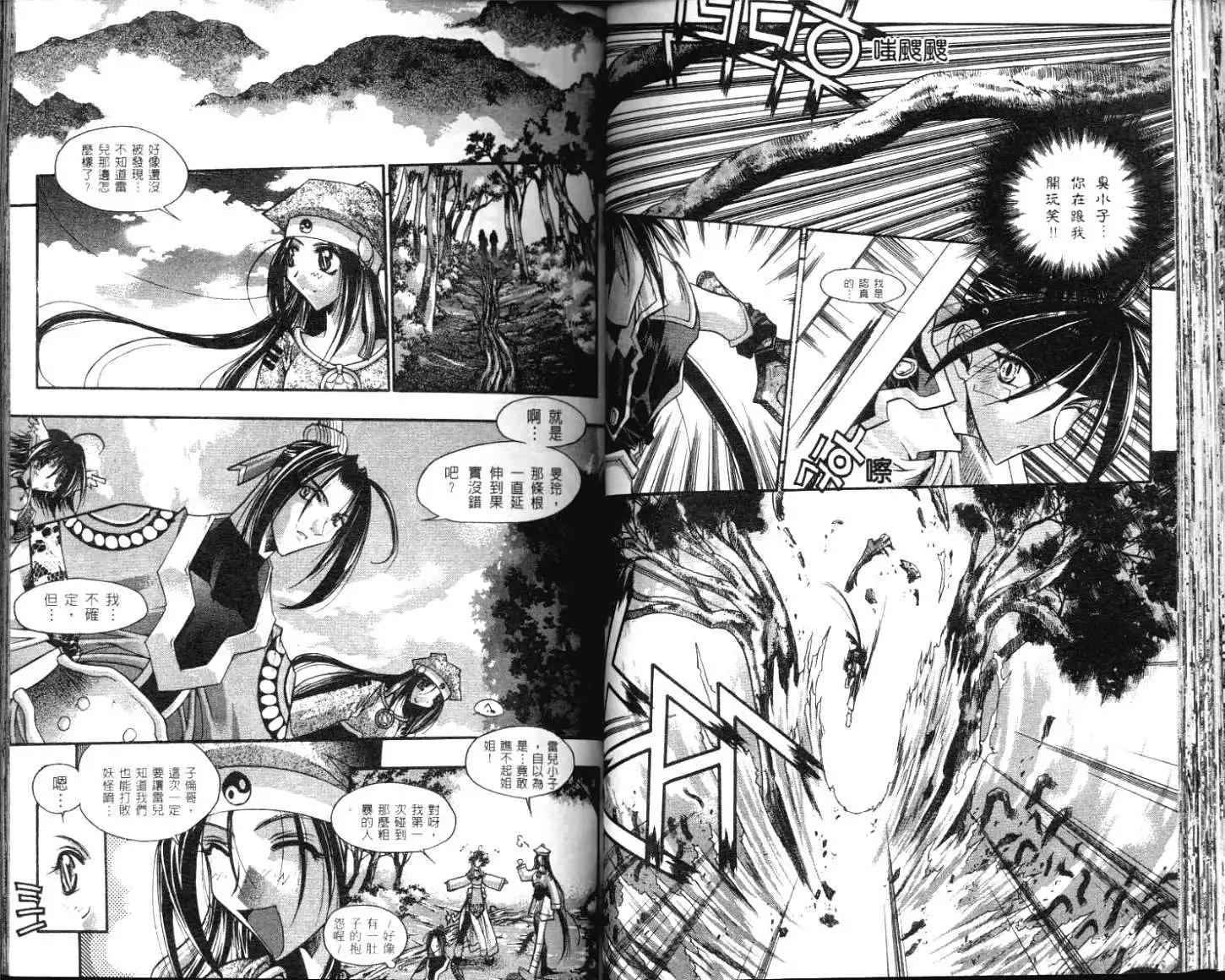 🍝破剑记 第02卷 第40页