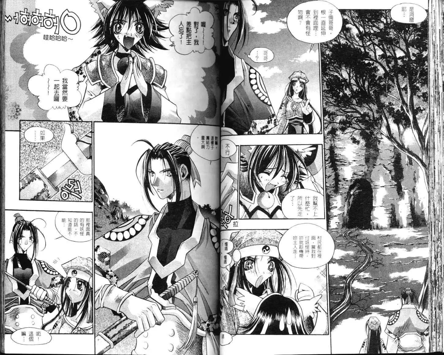 🍝破剑记 第02卷 第41页