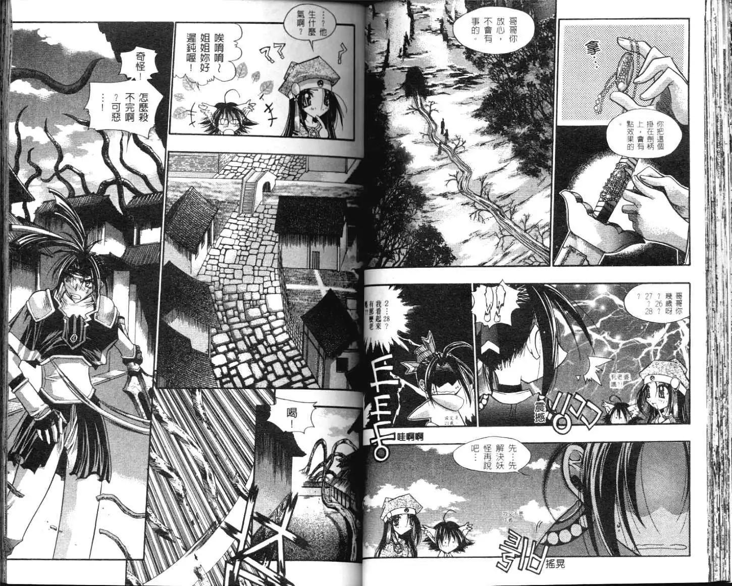 🍝破剑记 第02卷 第42页