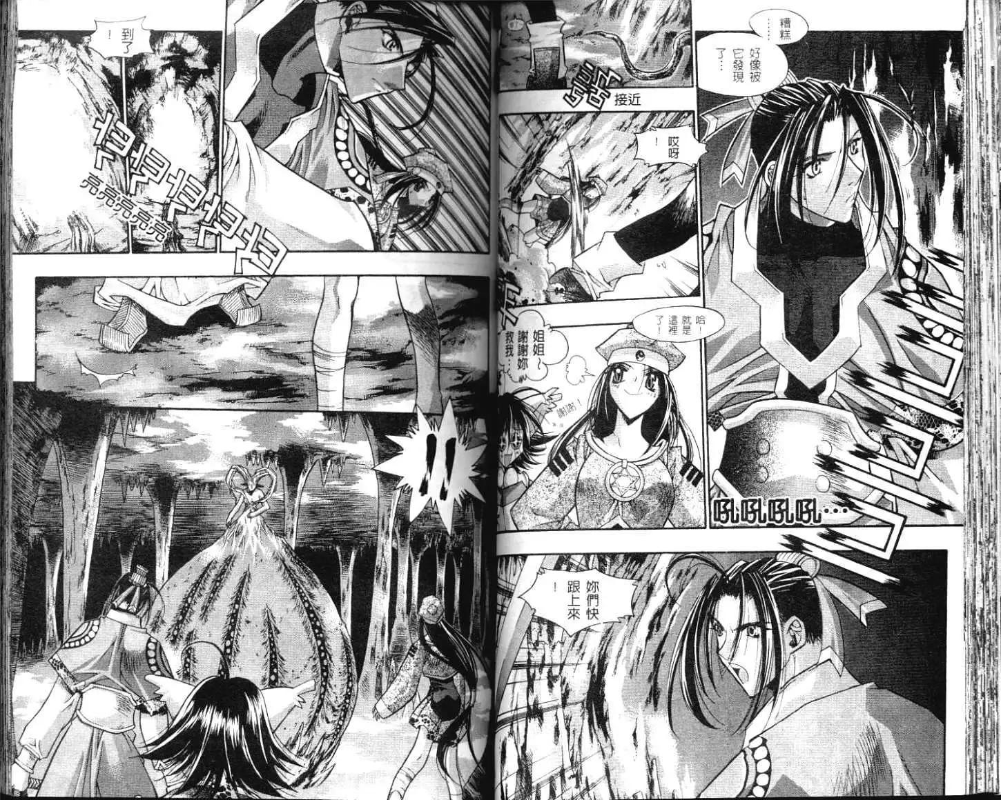 🍝破剑记 第02卷 第45页