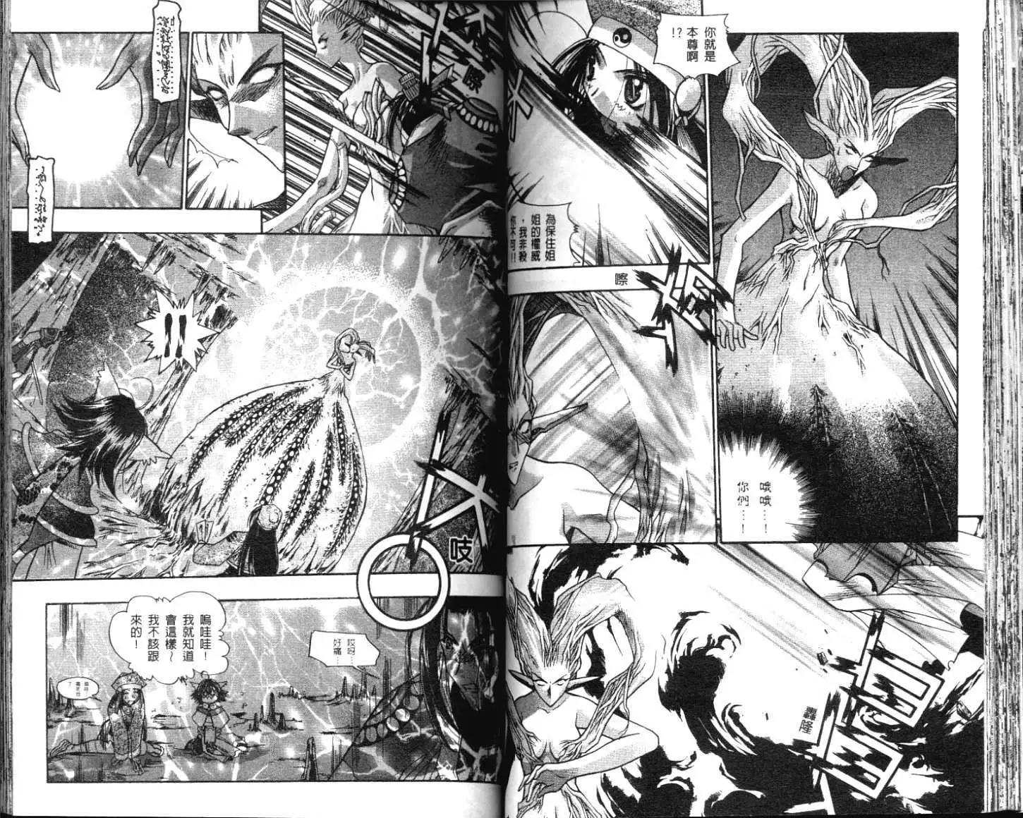 🍝破剑记 第02卷 第46页