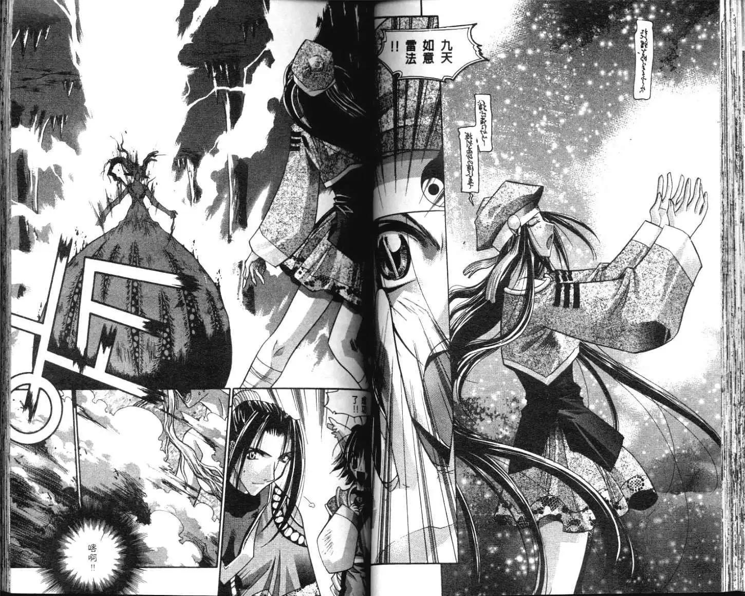 🍝破剑记 第02卷 第48页