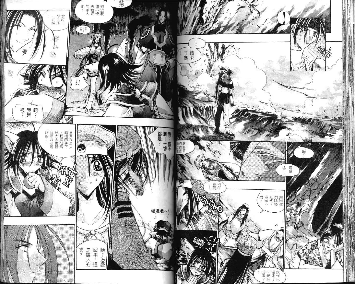 🍝破剑记 第02卷 第49页