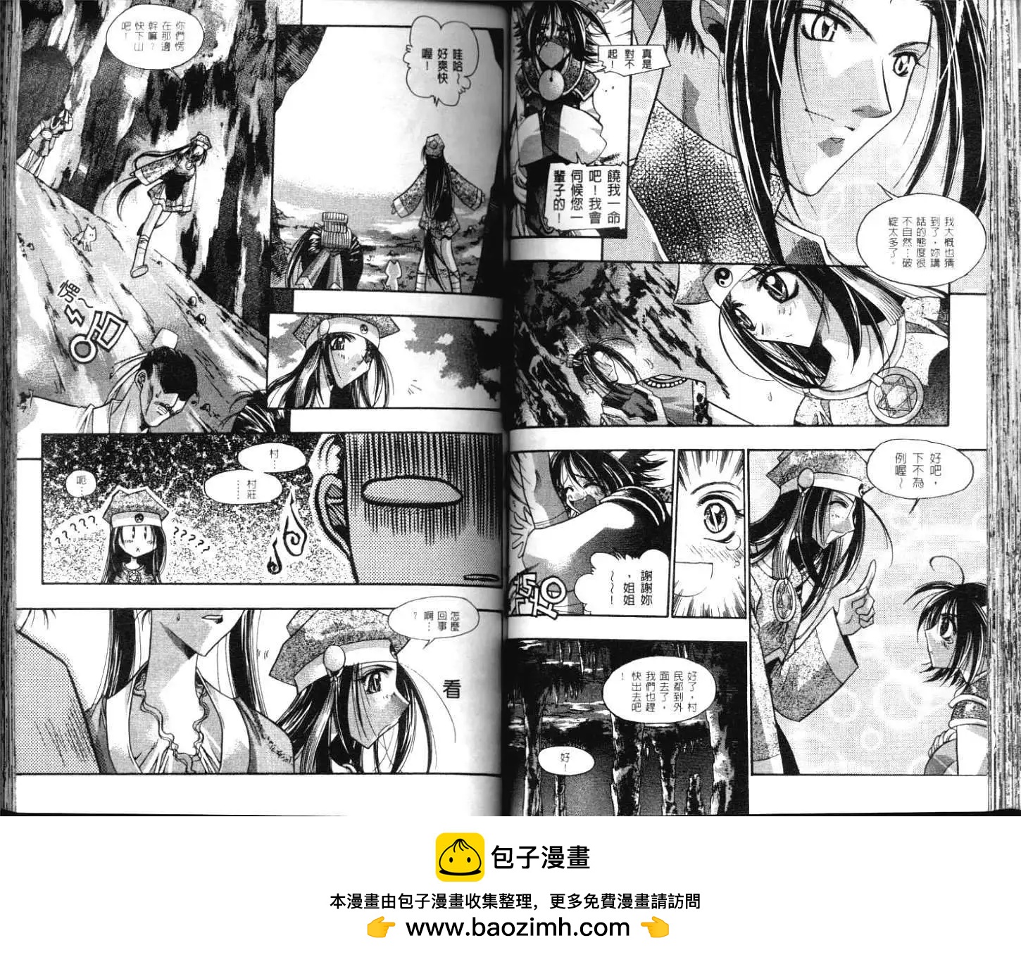 🍝破剑记 第02卷 第50页