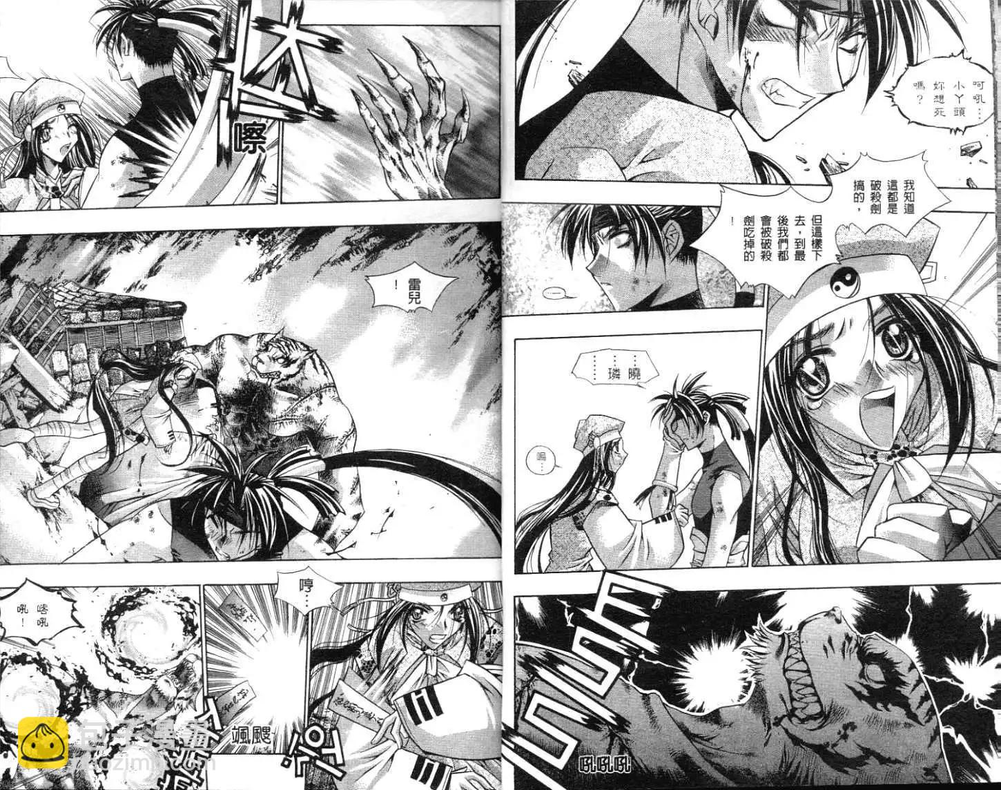 🍝破剑记 第02卷 第7页