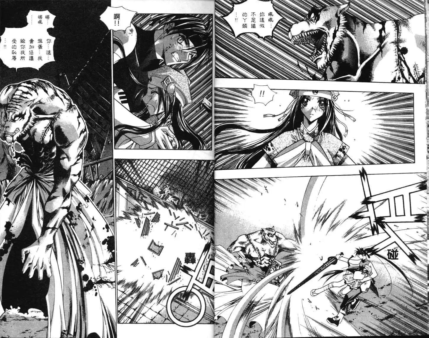 🍝破剑记 第02卷 第8页