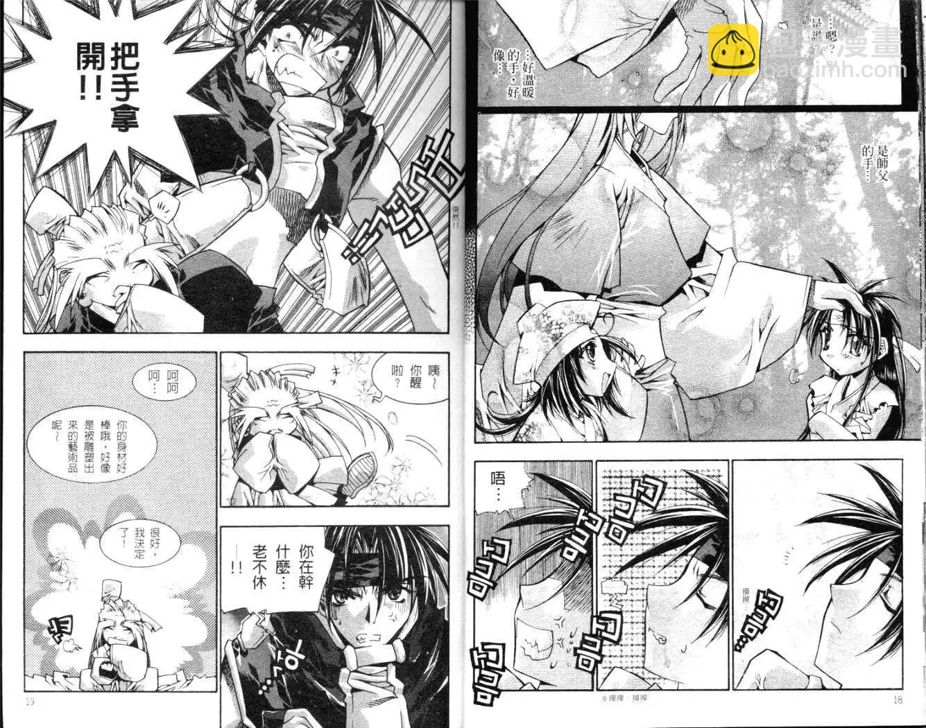 🍝破剑记 第04卷 第10页
