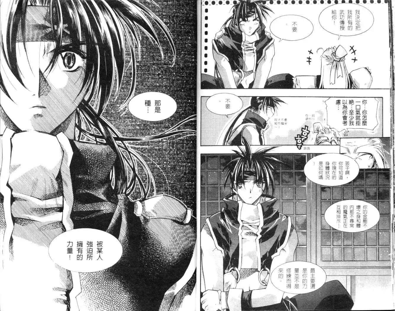 🍝破剑记 第04卷 第11页