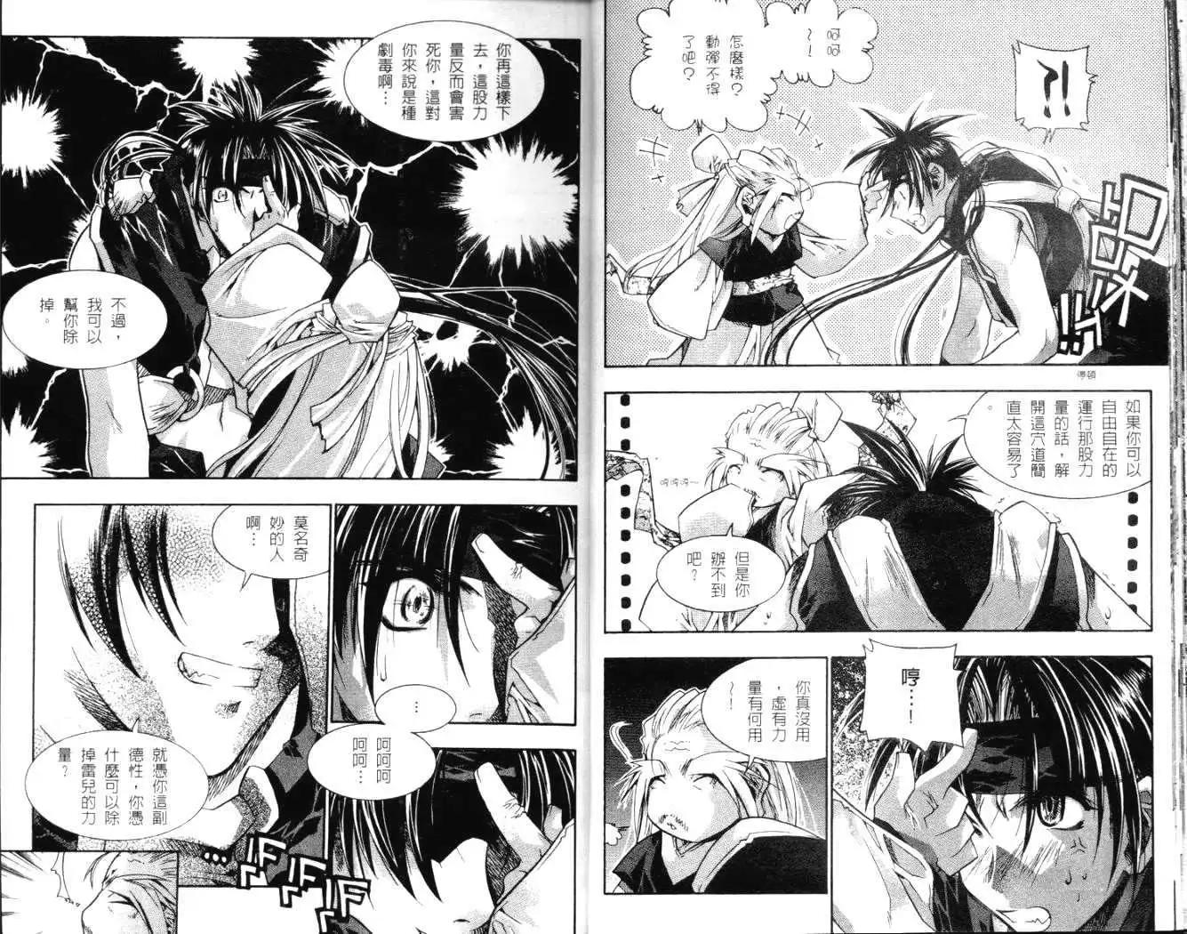 🍝破剑记 第04卷 第13页