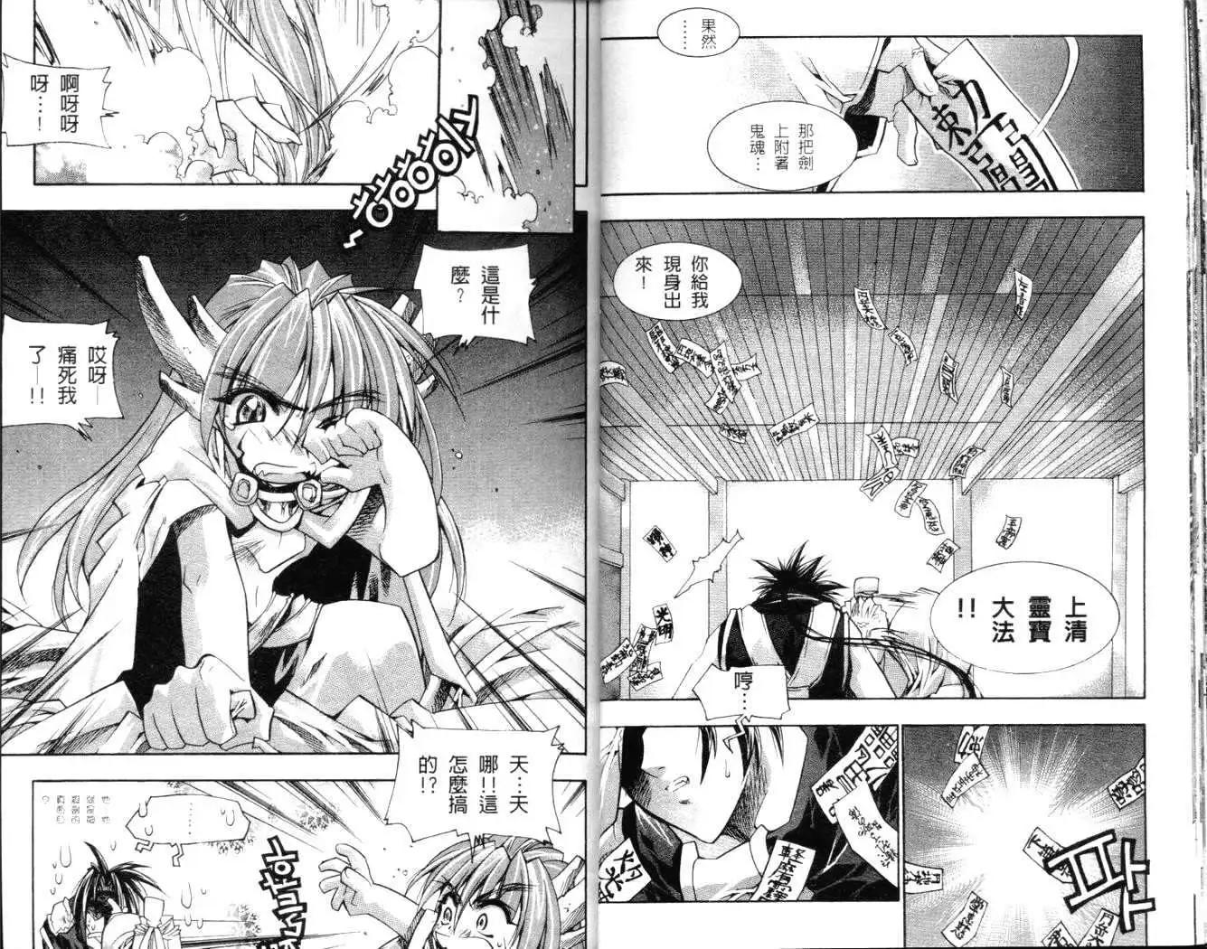 🍝破剑记 第04卷 第14页