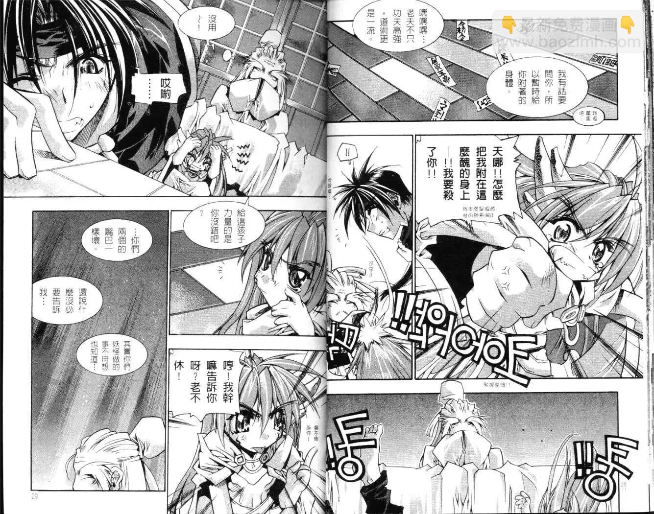 🍝破剑记 第04卷 第15页