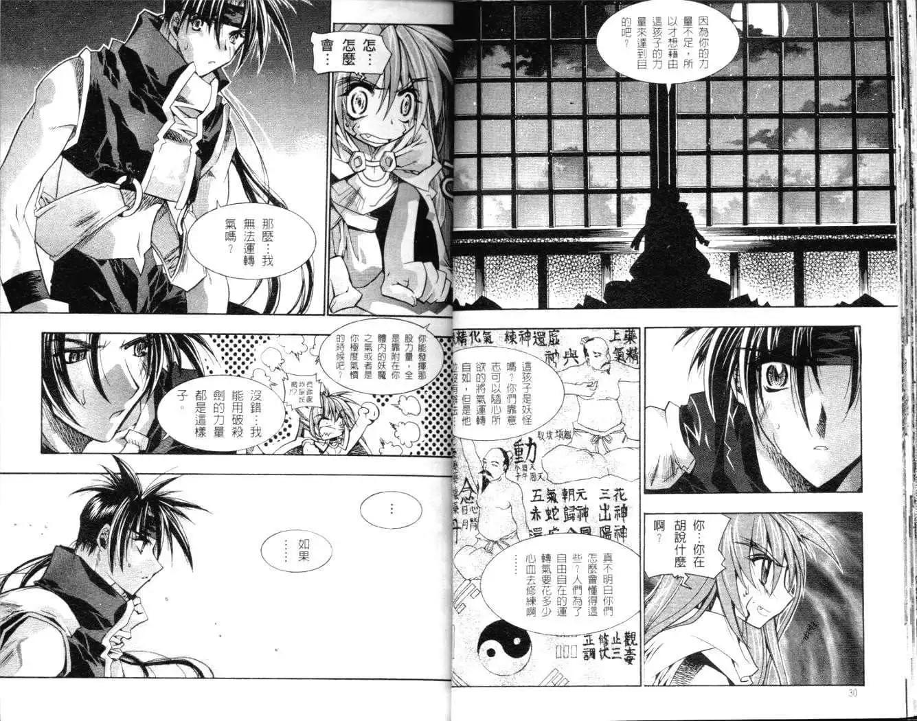 🍝破剑记 第04卷 第16页