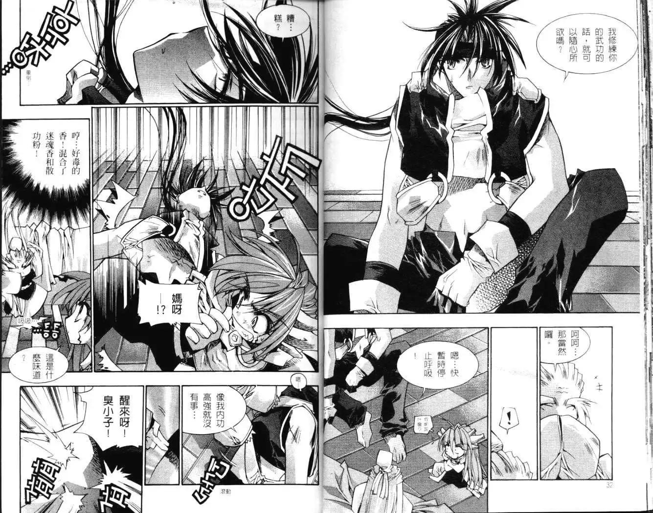 🍝破剑记 第04卷 第17页