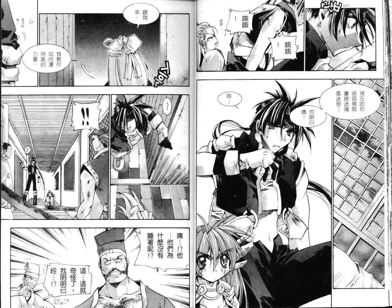 🍝破剑记 第04卷 第18页