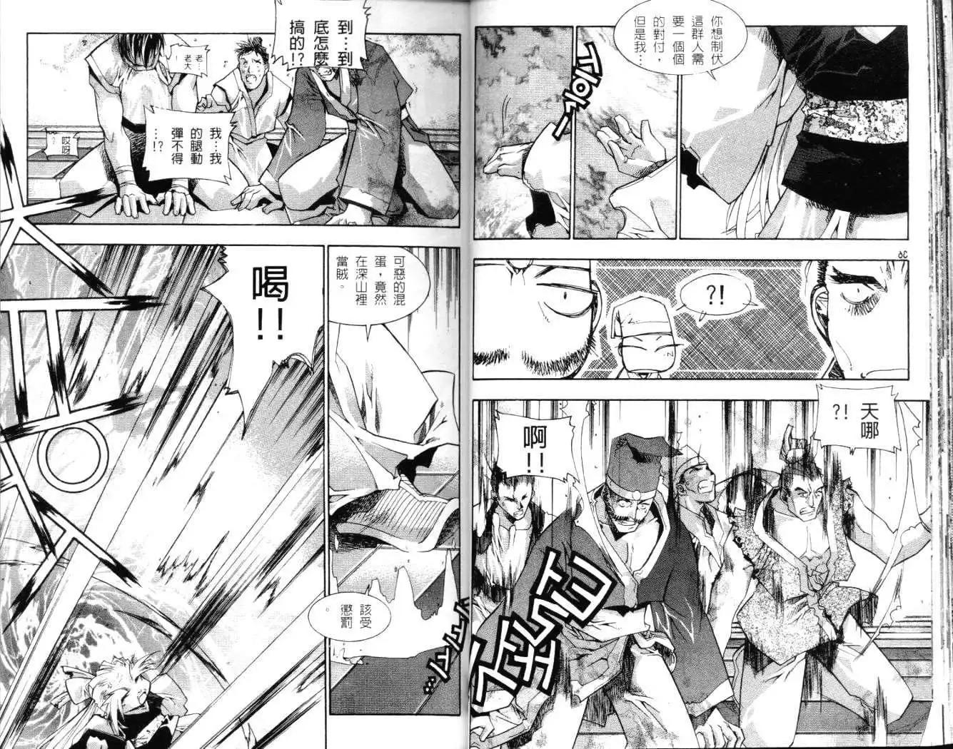 🍝破剑记 第04卷 第19页