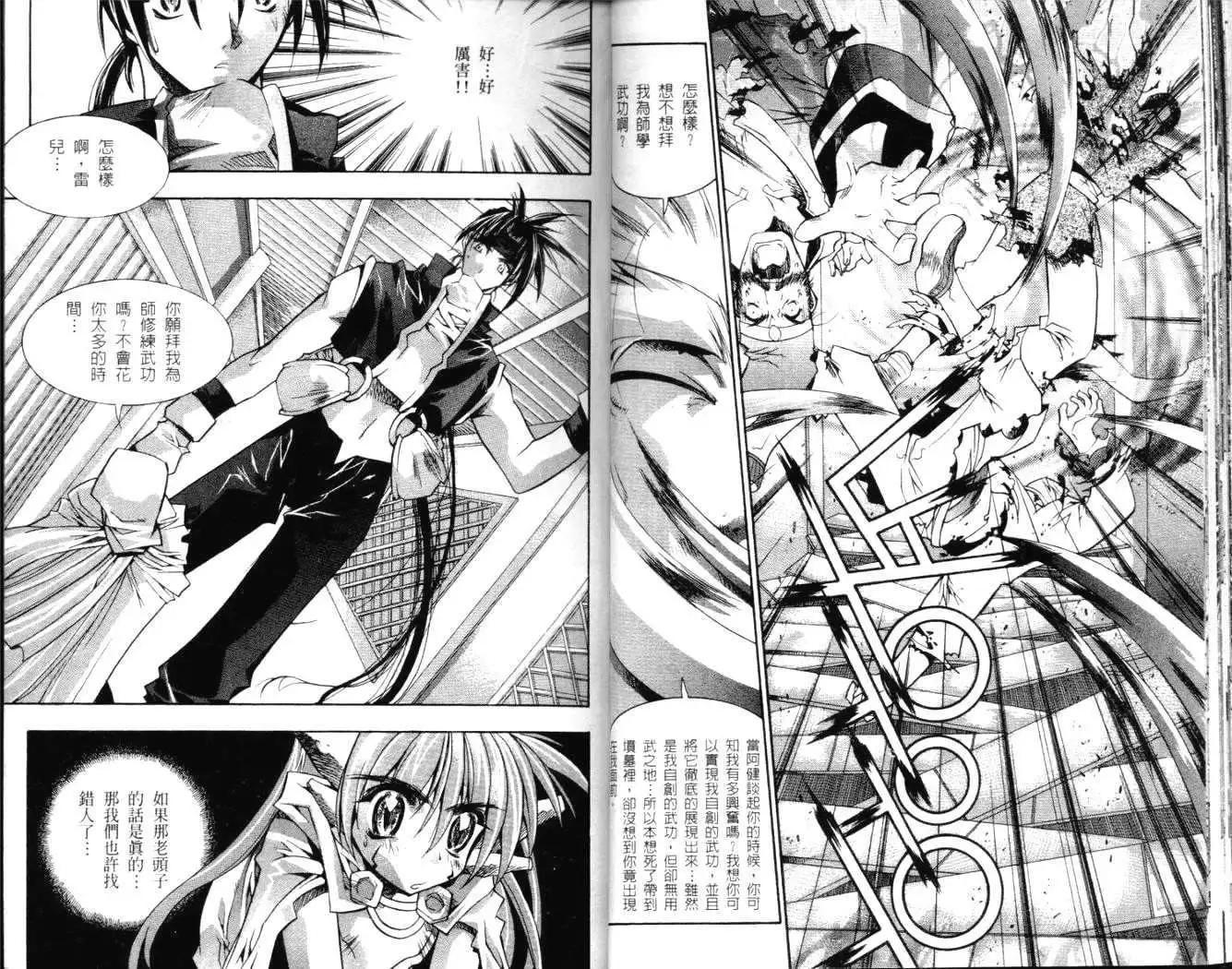 🍝破剑记 第04卷 第20页