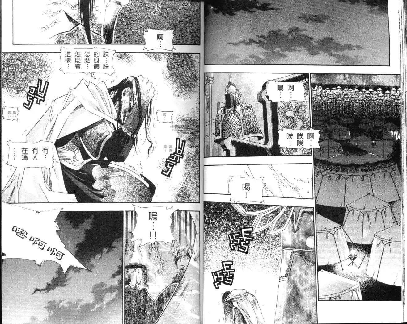 🍝破剑记 第04卷 第23页