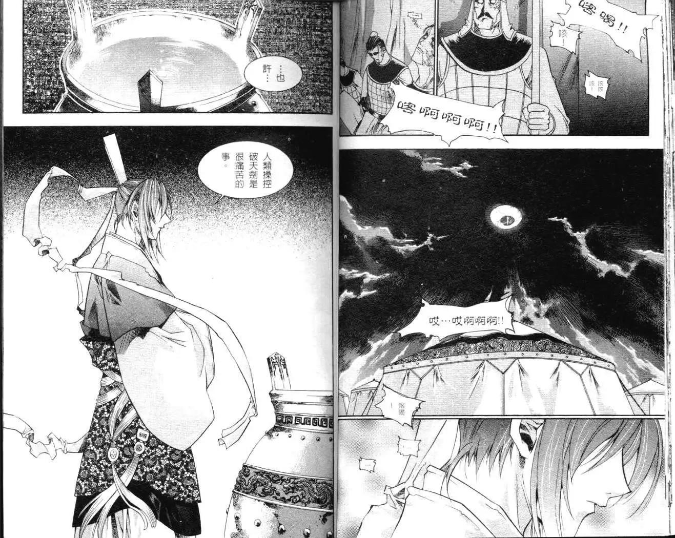 🍝破剑记 第04卷 第24页